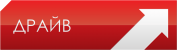 Драйв ТВ