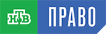 НТВ Право