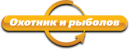 Охотник и рыболов
