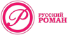 Русский роман