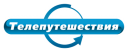 Телепутешествия